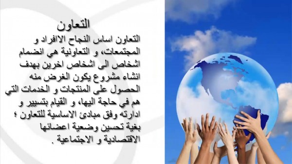 ابيات شعر عن التعاون 2846 6