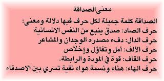 كلمات شكر للاصدقاء - اجمل عبارات الشكر والامتنان والعرفان بالجميل للصديق 193 11