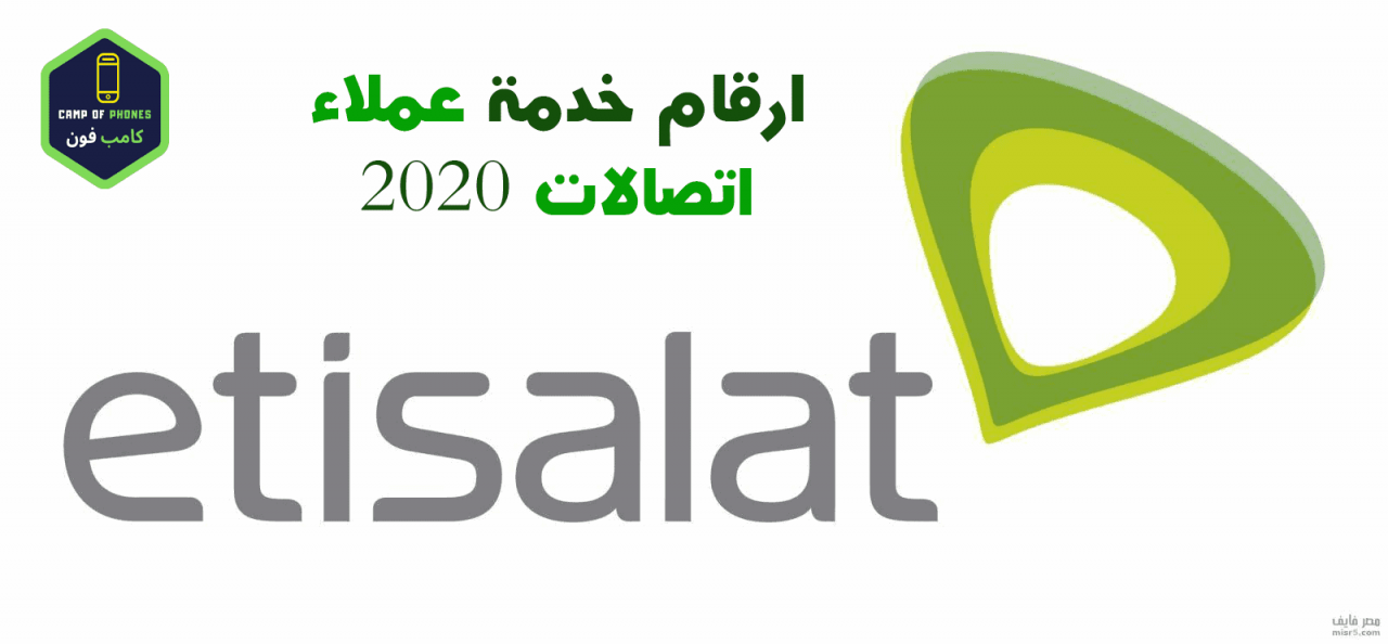 رقم خدمة عملاء اتصالات مصر 2021-خدمه العملاء لاتصالات 8569 1