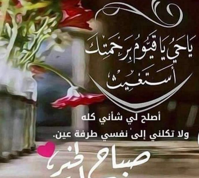 صباح الخير يا احلى ناس 3082 1