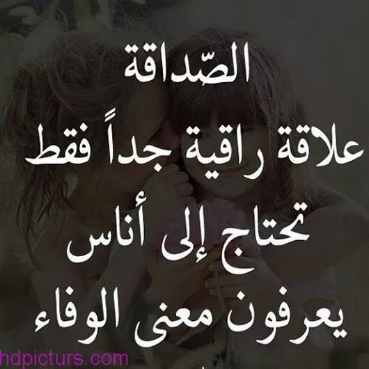 اجمل كلام عن الصديق الوفي 2747 10