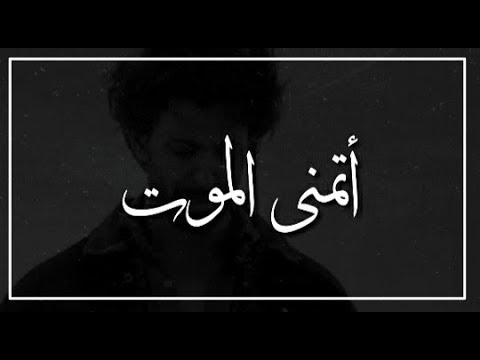 كلمة عن الموت 2809 3