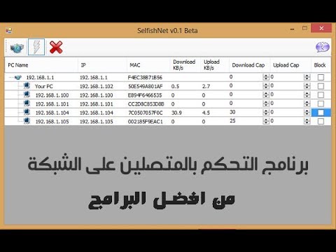 التحكم في النت - طريقه السيطره على النت 2183 2