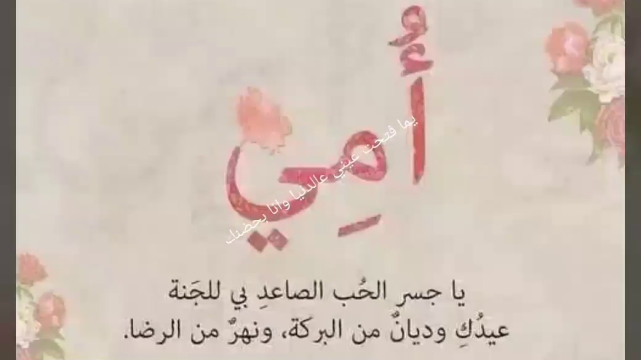 قصيدة في حب الوالدين  - قصائد عن الاباء والامهات 2568 2