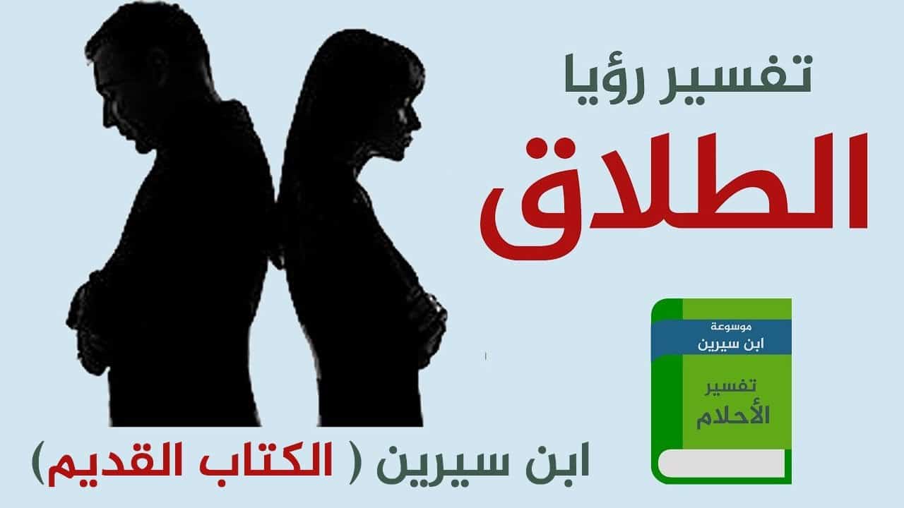 حلمت ان اختي تطلقت , ياااه معقوله حلمت ان اختى تطلقت