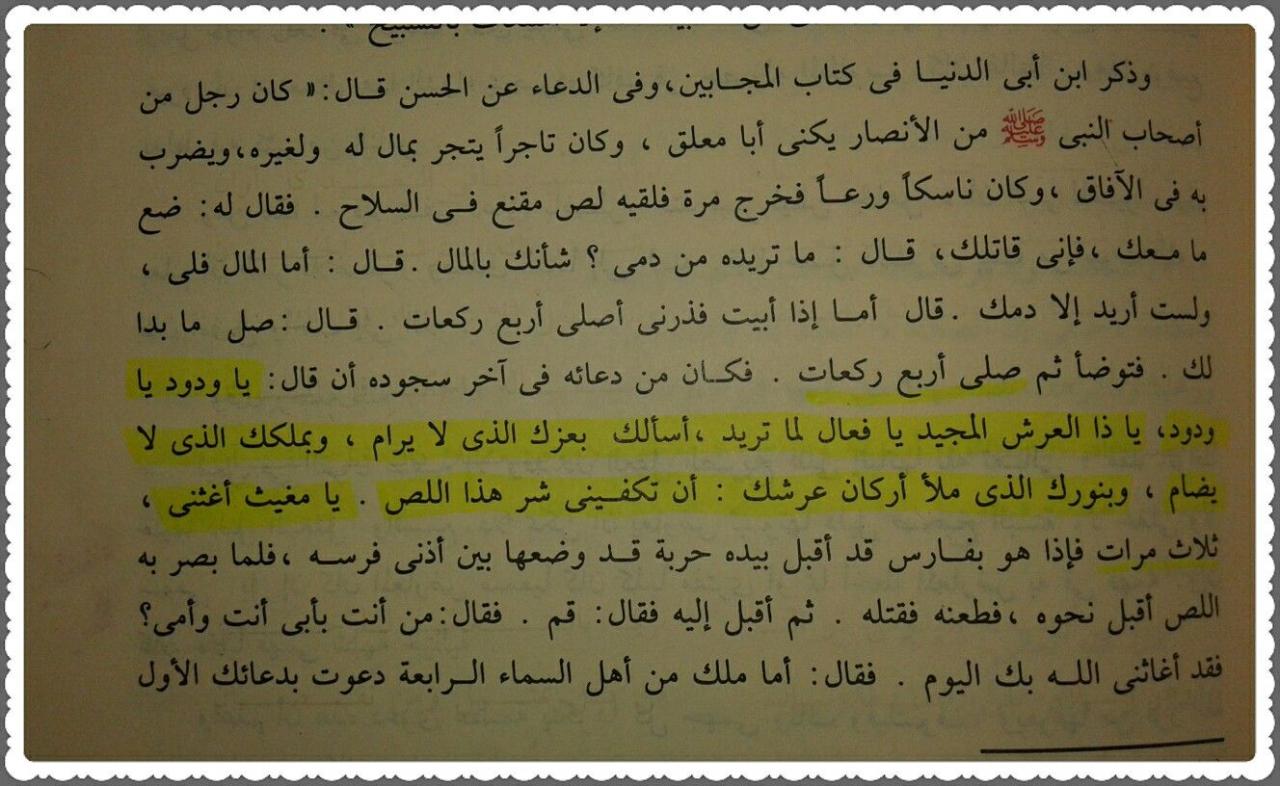 افضل الدعاء المستجاب , تقرب من الله تعالي بالدعاء