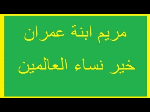 افضل نساء العالمين - نساء مكانها الجنة 532 2