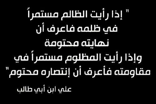 كلام للظالم يوجع - مقولات عن الظلم 3638 5