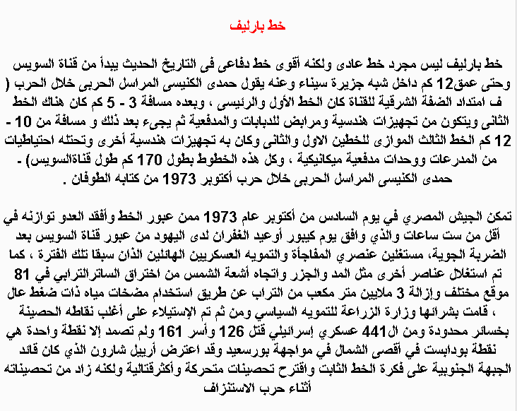 مقدمة عن حرب 6 اكتوبر 1973