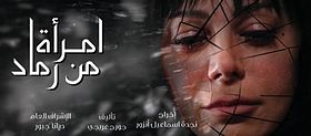 امراة من رماد - مسلسل رائع جدا 4069 1