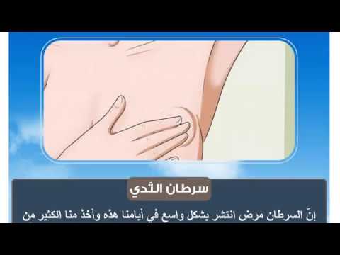 ماهي اعراض مرض الثدي - كيف تتاكدى من سلامة ثديك 628 4