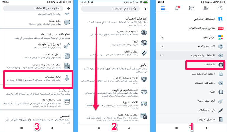 طريقة مسح حساب فيس بوك , ازاى احذف الفيس بوك بتاعتى