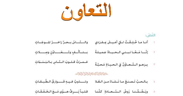 ابيات شعر عن التعاون 2846