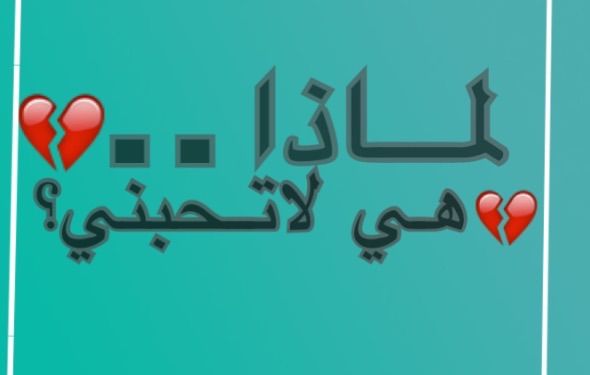 هكذا هي الحياة - قسوه الحياه تعلمنا 2332 1