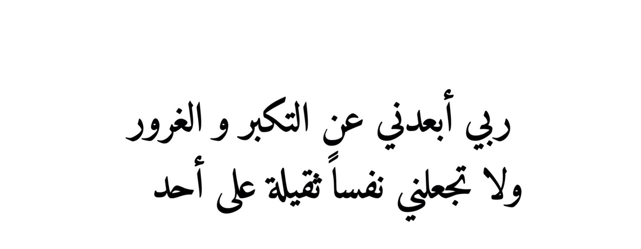 كلام عن الكبرياء والغرور فيس بوك - اياكم والغرور 646 18