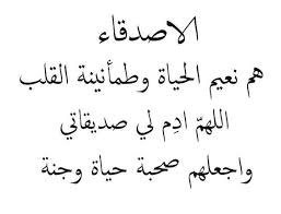 كلمات شكر للاصدقاء - اجمل عبارات الشكر والامتنان والعرفان بالجميل للصديق 193 7