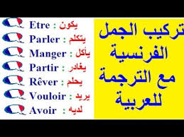 معاني الكلمات الفرنسية - كيف تتعلم اللغة الفرنسية بطرق مختلفة وسلسة 154 3