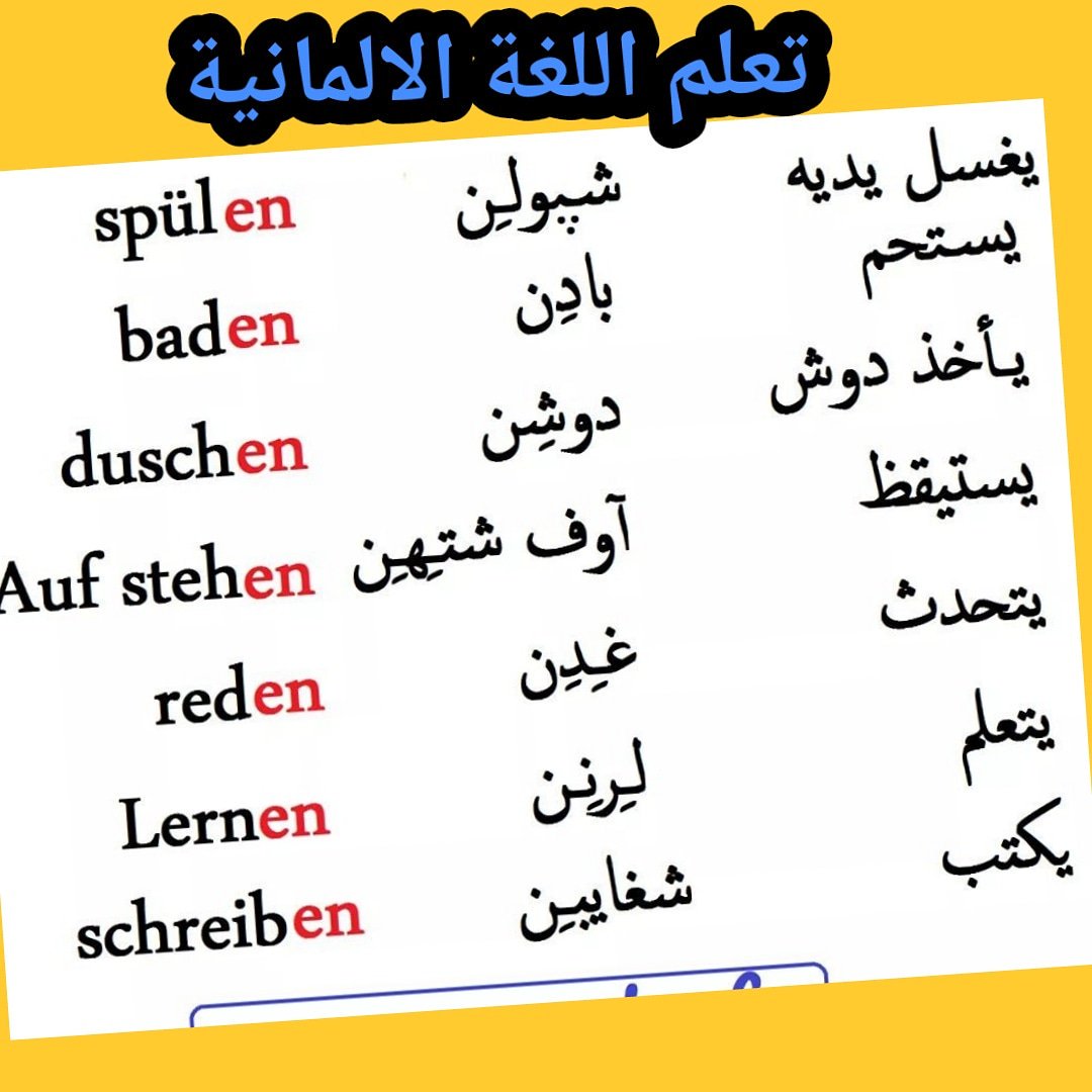 كيفية تعلم اللغة الالمانية - اتقن اللغه الالمانية وكن بارع فيها 1220