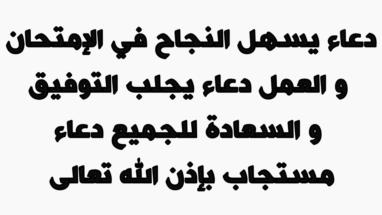 دعاء التوفيق في العمل - ربي اسالك التوفيق في عملي وفي رزقي 1092 9