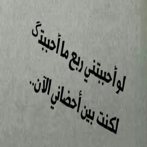 رسالة عتاب للزوجة , من اجمل ما سمعت لعتاب الزوجات