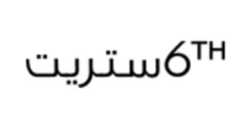 كوبون خصم ٦ ستريت-خصومات تهبل العقل 8657