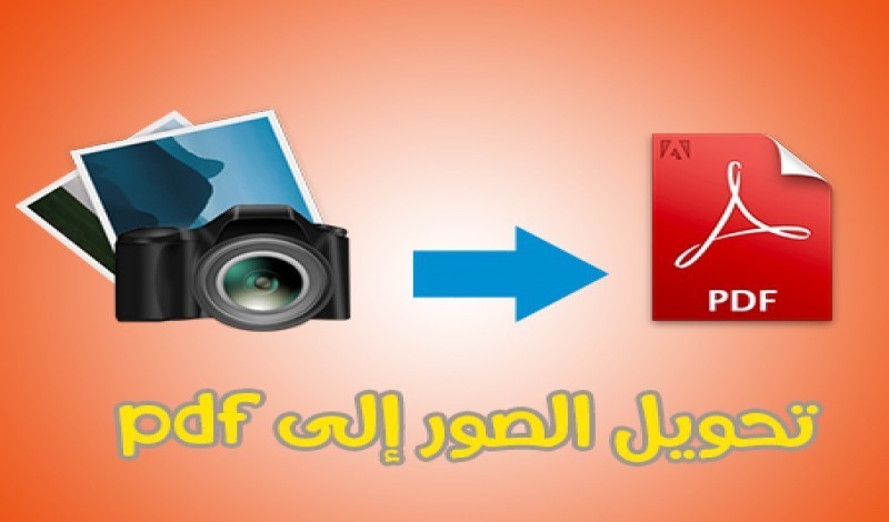 تحويل صوره الى بي دي اف - تحويل Jpg الى Pdf 1853 7