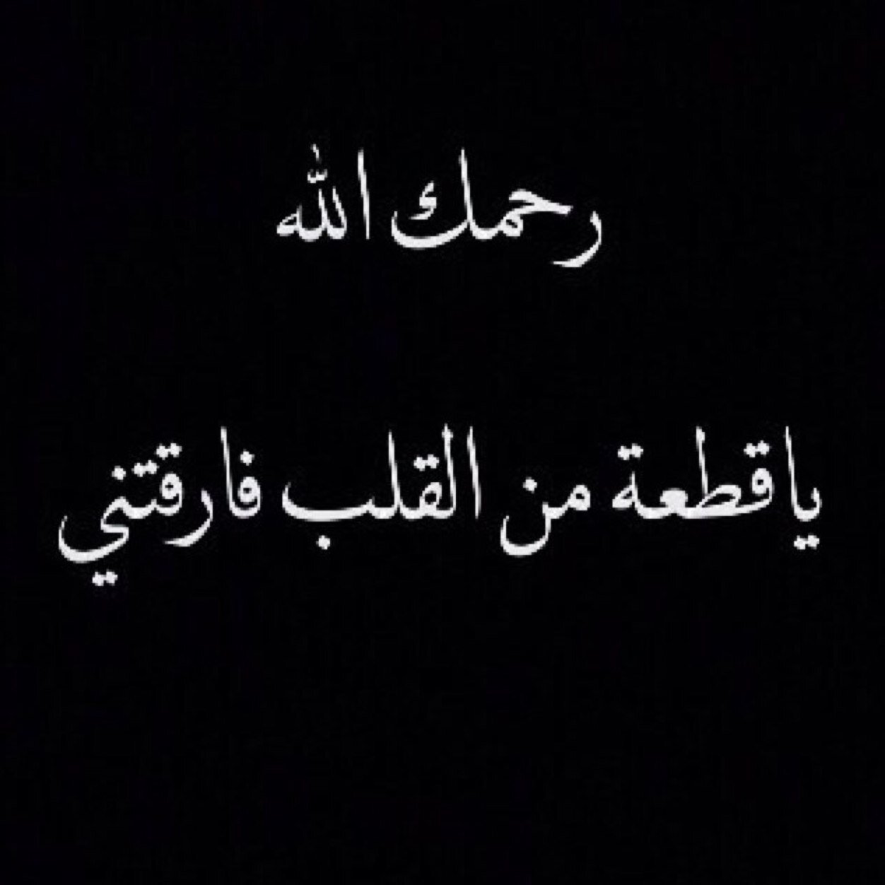 كلمات عن فقدان الاب , كم او جعنى فراقك يا ابتى