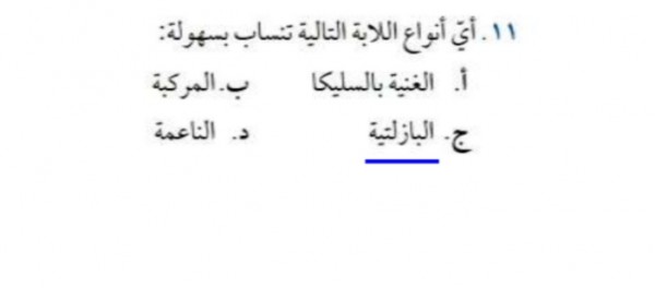 اي انواع اللابة التي تنساب بسهولة-كناب العلوم لصف الثال 8598 1