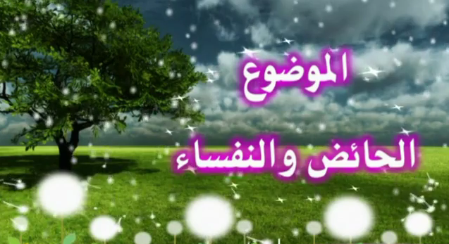 دعاء الحائض مستجاب - هل يصح للمراءه الحائض الدعاء- 861