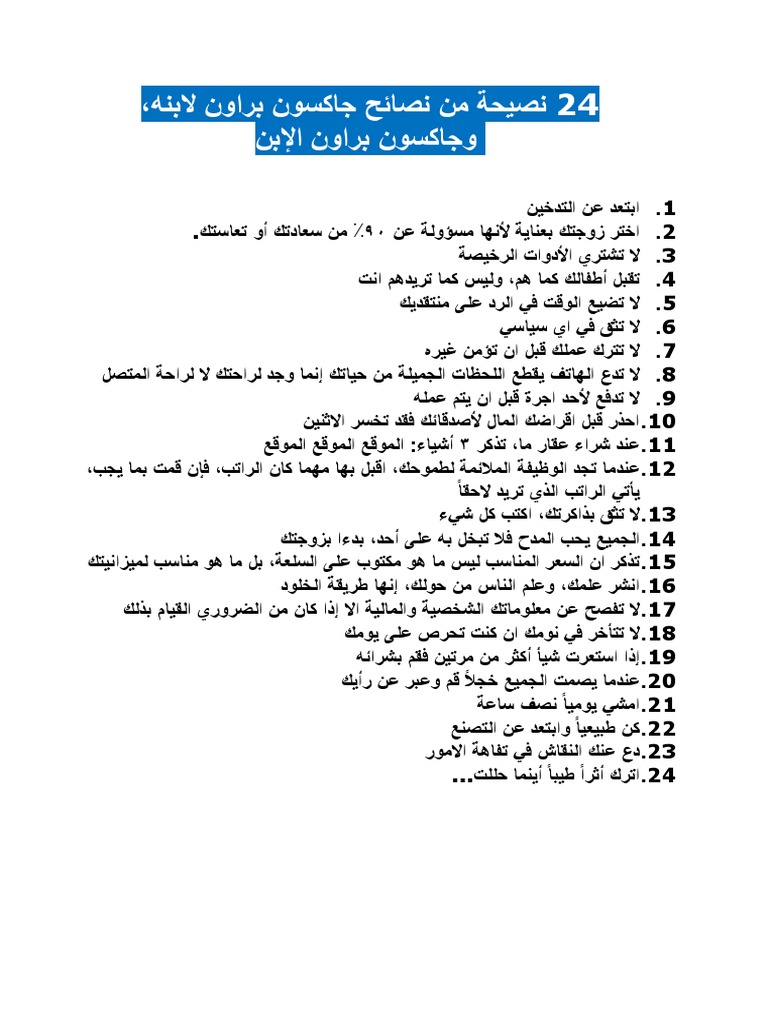 من اروع النصائح التى تستفيد بها - نصائح جاكسون براون 3931 9