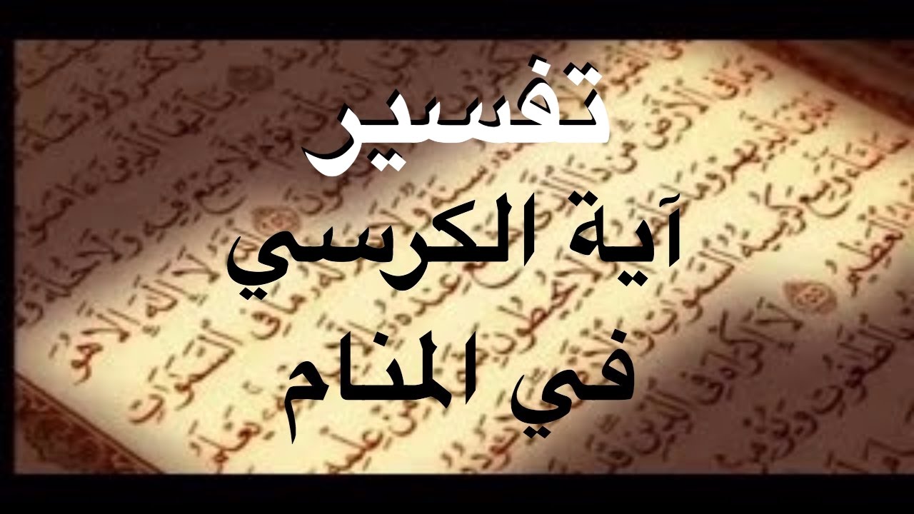 تفسير حلم القراءة - رايت اني اقراء قران في منامى 1069 1