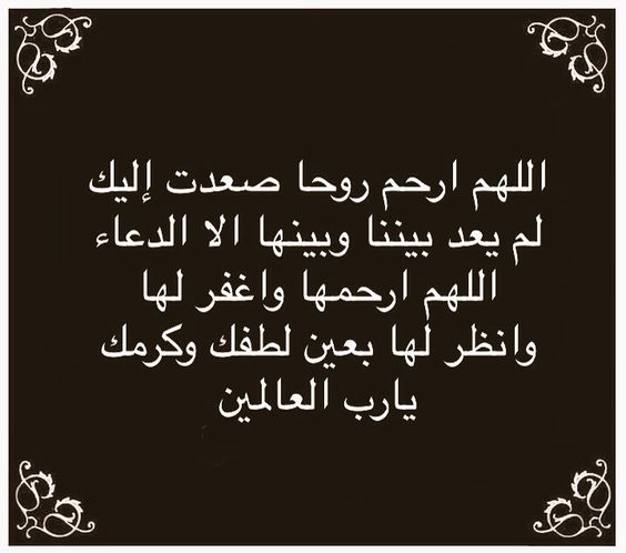 بالصور دعاء للميت - خلفيات ادعية للمتوفي 3839 1