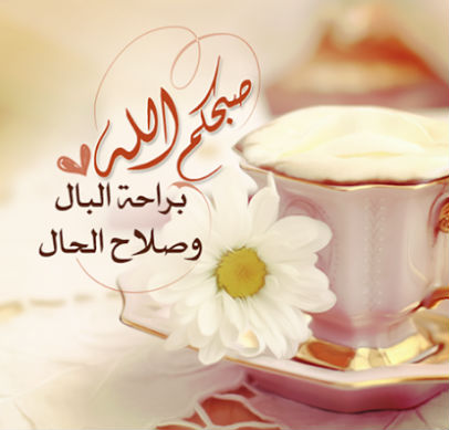 صور لاحلي صباح 2947 3