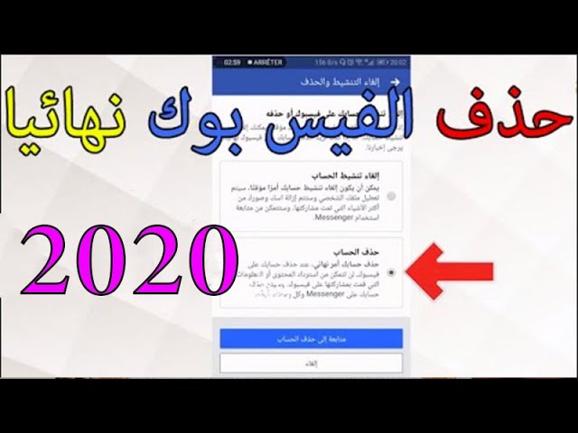 كيفية حذف فيسبوك , مافيش اسهل من دى خطوات