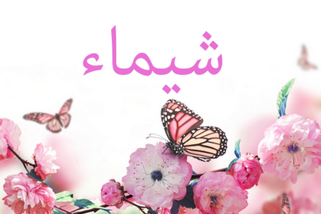 صور مكتوب عليها اسماء بنات - اجدد اسماء البنوتات 3495 4