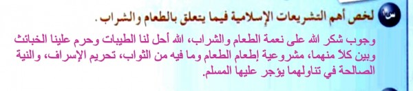 لخص اهم التشريعات الاسلامية فيما يتعلق بالطعام والشراب- تعرف ع حكم دينى 8289