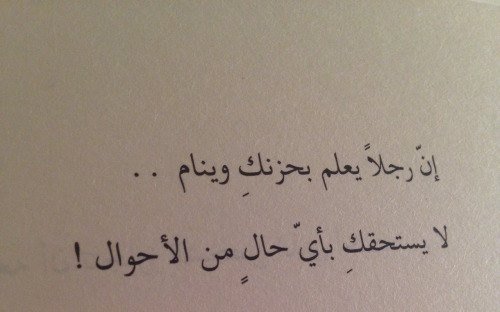 شعر عتاب الزوج - كيف تعاتبين زوجك بطريقه حلوه 2525 8