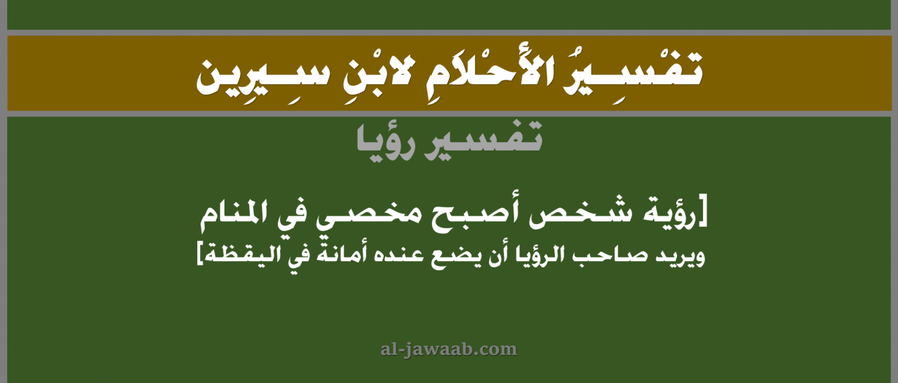 تفسير حلم شخص كبير اصبح صغير - رايت نفس طفل وخائف من التفسير 1116