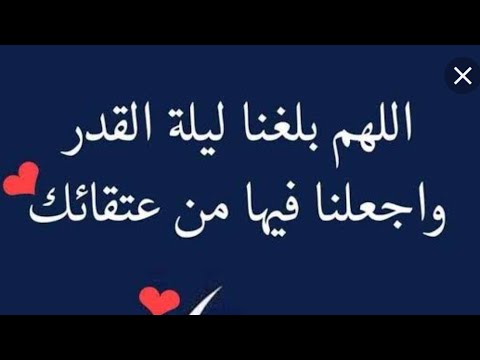 ادعية في ليلة القدر - اجمل الادعيةالمباركةفى ليلةالقدر 3186 4