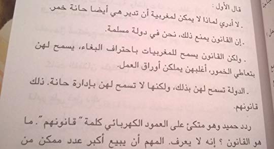 رواية محاولة عيش - راوية اثارت جدلا فى الشارع المغربى 3529 2