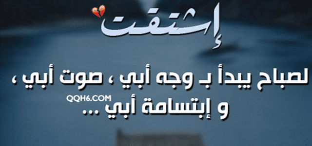 كلمات وصور عن الاب - توبيكات واقوال للاب 3590