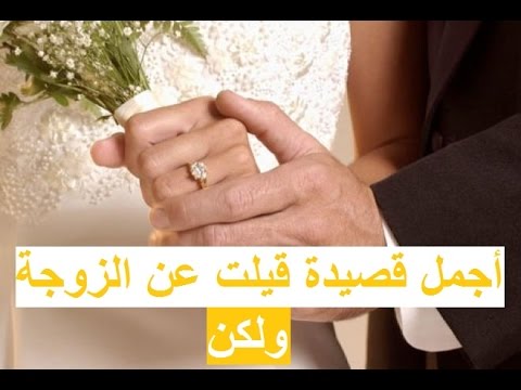 شعر عن الزوجة - كلام لزوجتى الغاليه 3695 8