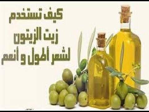 ما فوائد زيت الزيتون للشعر - هل تعرف فوائد زيت الزيتون المذهلة 642