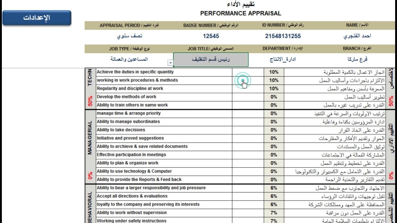 كيفية تقييم الموظفين 2718 3