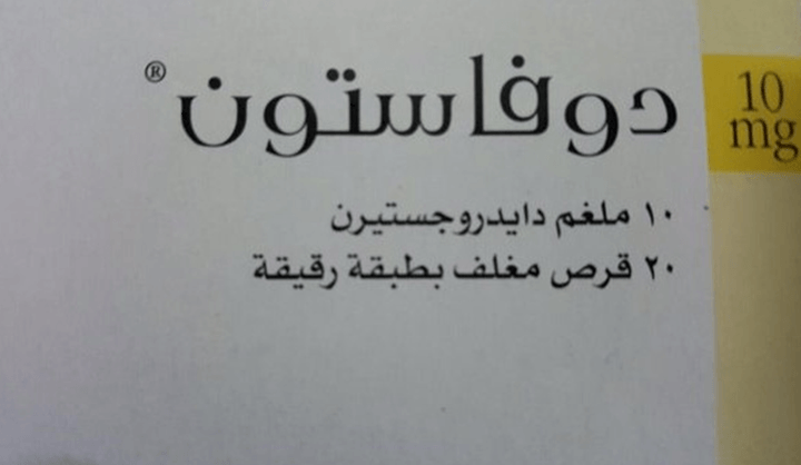 اعراض الدورة بعد الدوفاستون - تاثير الدوفاستون على الدورة 3277 3