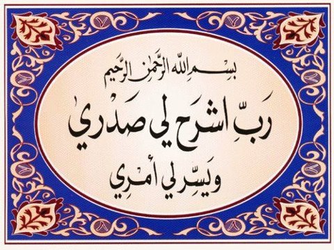 ربي اشرح لي صدري - الاية المعجزة التى قهرت فرعون وجنوده 3581 1