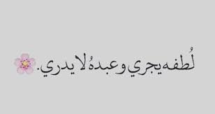 خواطر اسلاميه جميله جدا - مااجمل الحياة مع الله 3387 3