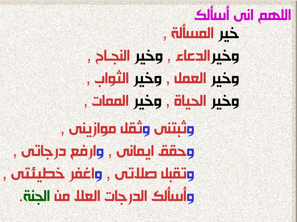 دعاء التوفيق في العمل - ربي اسالك التوفيق في عملي وفي رزقي 1092 10