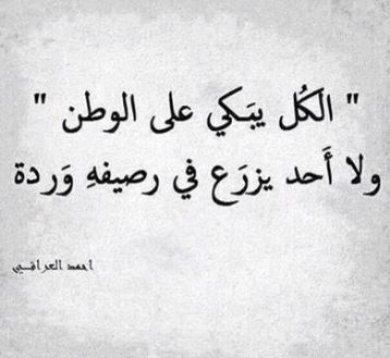 اجمل الاقوال في حب الوطن - اقوال عن حب الوطن 429 2