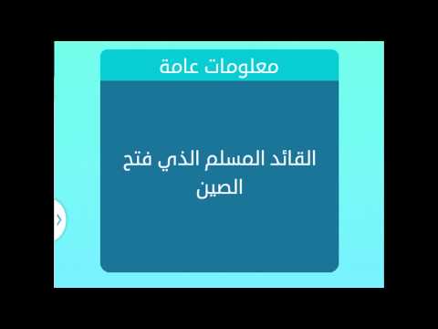 من هو القائد العربي الذي فتح الصين - دخول الاسلام للصين 2036 2